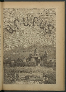 Արարատ, 1898, ԼԲ տարի, համար տասներորդ (Հոկտեմբեր)