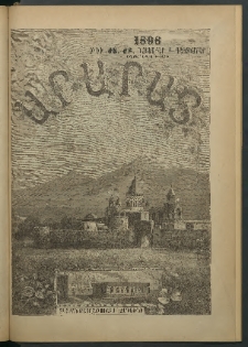Արարատ, 1898, ԼԲ տարի, համար ԺԱ եւ ԺԲ-րդ (Նոյեմբեր եւ Դեկտեմբեր)