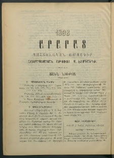 Արարատ, 1898, ԼԲ տարի, Ցանկ նիւթոց