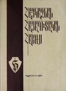 Հայկազեան հայագիտական հանդէս, 1971, Բ