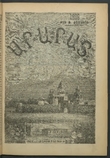 Արարատ, 1899, ԼԲ տարի, համար երկրորդ (Փետրուար)