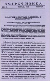 Галактики с голубым смещением в скоплении Virgo
