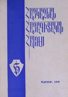 Հայկազեան հայագիտական հանդէս, 1979, Է