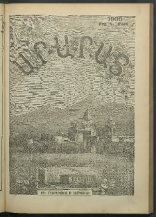 Արարատ, 1900, LԳ տարի, համար երրորդ (Մարտ)