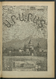 Արարատ, 1900, ԼԴ տարի, համար Ը եւ Թ-րդ (Օգոստոս եւ Սեպտեմբեր)