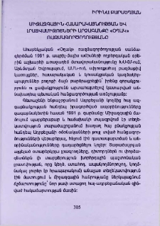 Միջազգային հասարակայնության և լրատվամիջոցների արձագանքը «Օղակ» ռազմագործողությանը