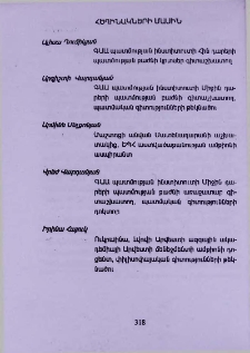 Հեղինակների մասին