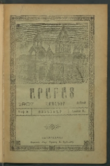 Արարատ, 1907, Խ տարի, համար Ա (Յունուար)