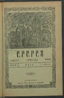 Արարատ, 1907, Խ տարի, համար Գ (Մարտ)