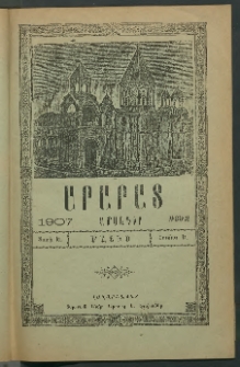 Արարատ, 1907, Խ տարի, համար Ե (Մայիս)