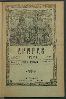Արարատ, 1907, Խ տարի, համար Է-Ը (Յուլիս-Օգոստոս)