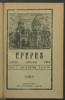 Արարատ, 1907, Խ տարի, համար ԺԲ (Դեկտեմբեր)