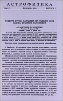 Список групп галактик на основе CFA2 обзора красных смещений