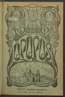Արարատ, 1906, ԼԹ տարի, համար Ը- ԺԱ (Օգոստոս-Նոյեմբեր)