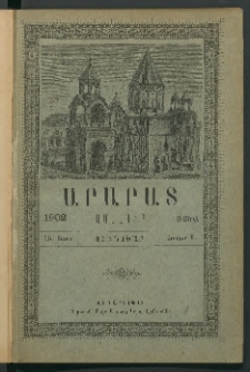 Արարատ, 1902, ԼԵ տարի, համար Ա (Յունուար)