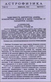 Зависимость амплитуды дрейфа компактных объектов в ядрах галактик от параметров балджа