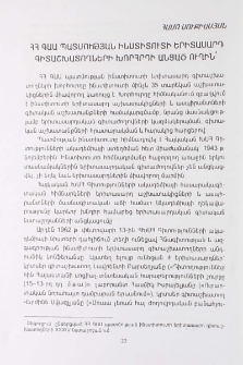 ՀՀ ԳԱԱ Պատմության ինստիտուտի երիտասարդ գիտաշխատողների խորհրդի անցած ուղին