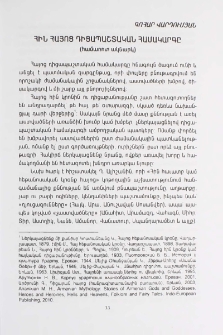 Հին հայոց դիցապաշտական համակարգը (համառոտ ակնարկ)