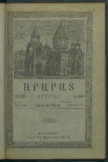 Արարատ, 1903, ԼԶ տարի, համար Բ-Գ (Փետրուար-Մարտ)