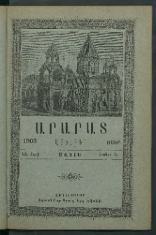 Արարատ, 1903, ԼԶ տարի, համար Ե (Մայիս)