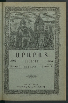 Արարատ, 1903, ԼԶ տարի, համար Զ (Յունիս)