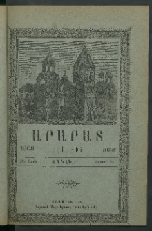 Արարատ, 1903, ԼԶ տարի, համար Է (Յուլիս)