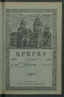 Արարատ, 1903, ԼԶ տարի, համար Ը-Թ (Օգոստոս-Սեպտեմբեր)