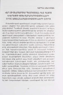Վաղ միջնադարում պետության հետ հայոց եկեղեցու փոխհարաբերությունների որոշ առանձնահատկությունների շուրջ