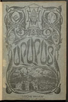 Արարատ, 1904, ԼԷ տարի, համար Ա (Յունուար)