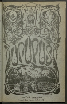 Արարատ, 1904, ԼԷ տարի, համար Բ (Փետրուար)
