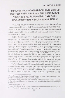 Գուգարաց բդեշխության նշանակությունը Մեծ Հայքի հյուսիսարևելյան սահմանների պաշտպանական համակարգում` XIX դարի ֆրանսիացի հայագետների մեկնությամբ