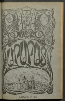 Արարատ, 1904, ԼԷ տարի, համար Ե (Մայիս)