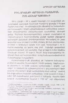 Բուն Աղվանքի վարչական բաժանումն ըստ "Աշխարհացոյց"-ի