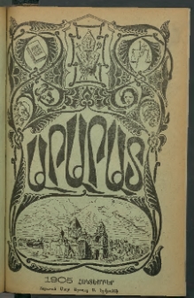 Արարատ, 1905, ԼԸ տարի, համար Ժ (Հոկտեմբեր)