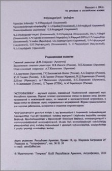 Խմբագրական կոլեգիա