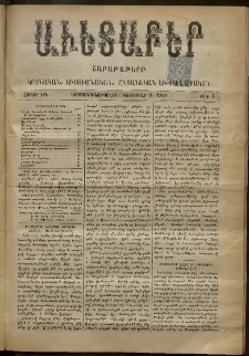 Աւետաբեր, 1900, հատոր ԾԳ, թիւ 5 (Փետրուար 3)