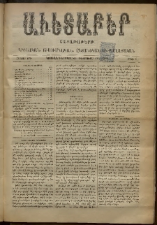 Աւետաբեր, 1900, հատոր ԾԳ, թիւ 6 (Փետրուար 10)