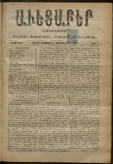 Աւետաբեր, 1900, հատոր ԾԳ, թիւ 7 (Փետրուար 17)