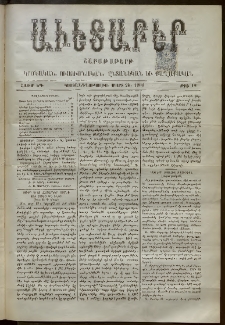 Աւետաբեր, 1900, հատոր ԾԳ, թիւ 12 (Մարտ 24)
