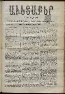 Աւետաբեր, 1900, հատոր ԾԳ, թիւ 14 (Ապրիլ 7)