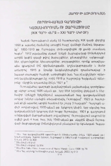 Ուրուգվահայ գաղութի կազմավորումն ու զարգացումը (XIX դարի վերջ – XXI դարի սկիզբ)