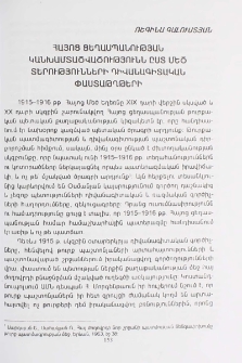 Հայոց ցեղասպանության կանխամտածվածությունն ըստ մեծ տերությունների դիվանագիտական փաստաթղթերի