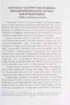 Լազիստանի խնդրում հայ-վրացական տարակարծությունները Լոնդոնի խորհրդաժողովում (1920 թ. փետրվար-մարտ)