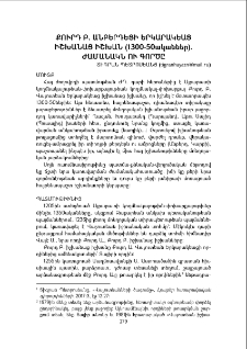Քուրդ Բ. Անբերդեցի Երկարակեաց Իշխանաց Իշխան. (1300-50ականներ). ժամանակն ու գործը