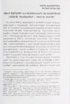 ՀՍԽՀ տարածքի և սահմանների ձևավորումը (1920 թ. դեկտեմբեր – 1922 թ. սկիզբ)