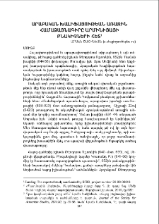 Արաբական Խալիֆայութեան առաջին համաձայնագիրը Արմինիյայի բնակիչների հետ