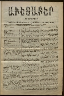 Աւետաբեր, 1901, հատոր ԾԴ, թիւ 3 (Յունուար 18)