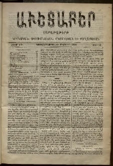 Աւետաբեր, 1901, հատոր ԾԴ, թիւ 11 (Մարտ 16)