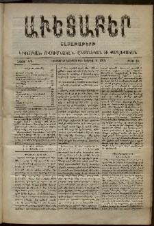 Աւետաբեր, 1901, հատոր ԾԴ, թիւ 14 (Ապրիլ 6)