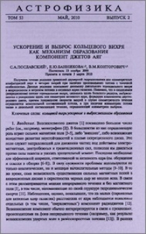 Ускорение и выброс кольцевого вихря как механизм образования компонент джетов АЯГ